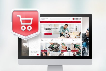 Интернет-магазины