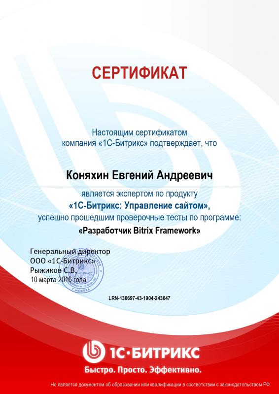 Разработчик Bitrix Framework