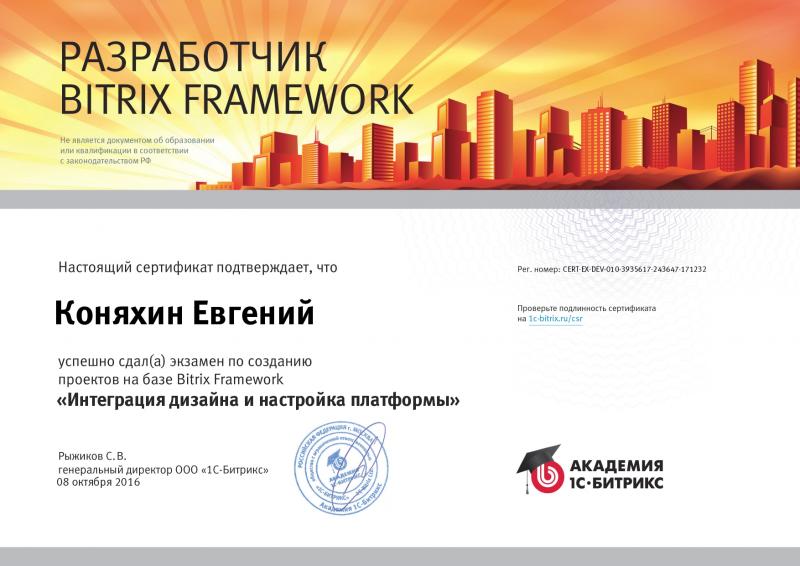 Bitrix разработчик (очный экзамен)
