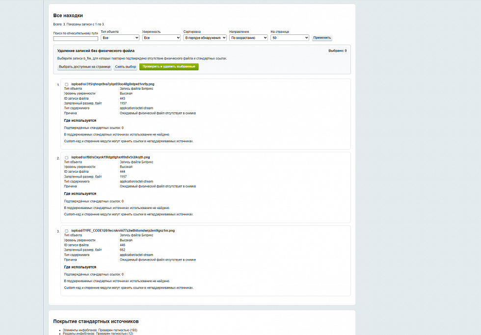 KonyWeb Inspector Битрикс — аудит и диагностика сайта