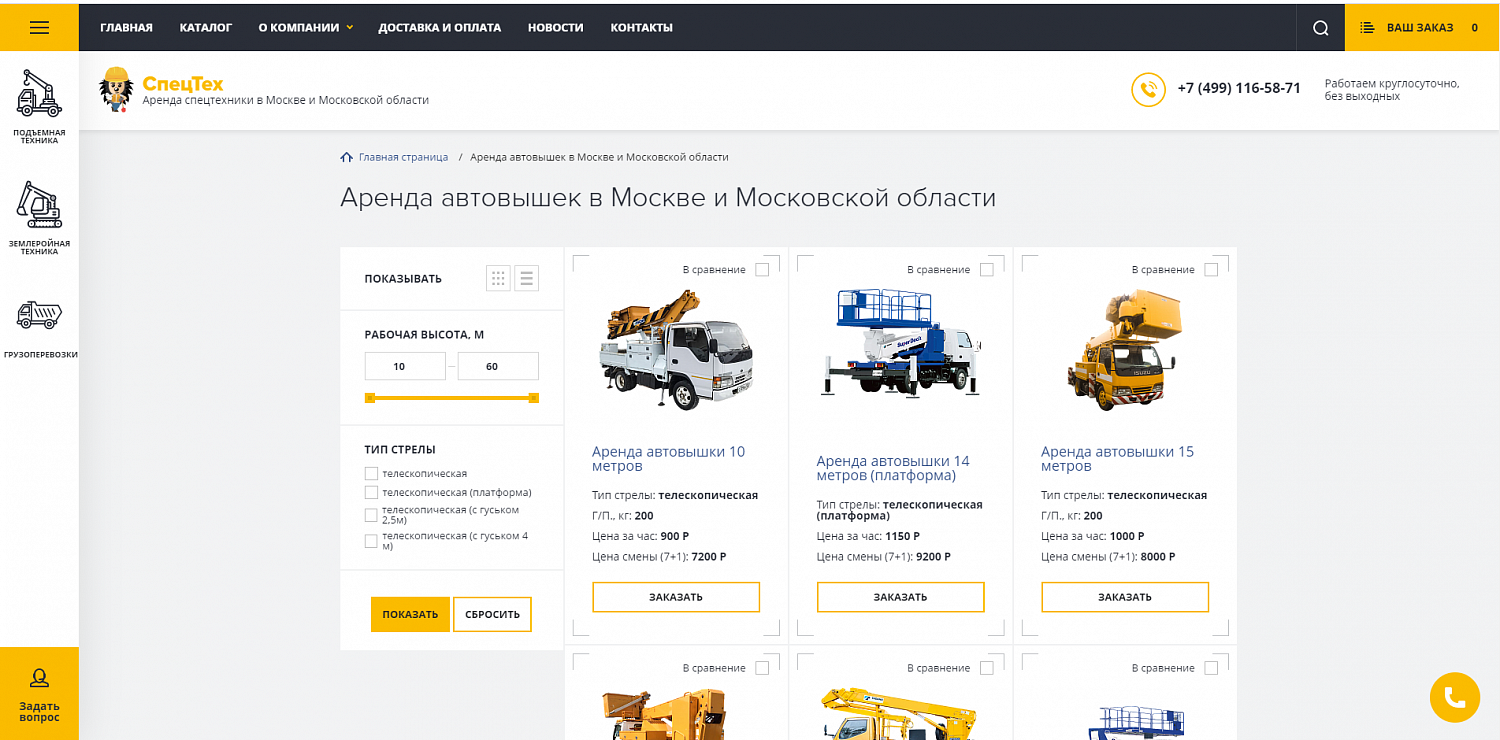 Аренда спецтехники в Москве и Московской области