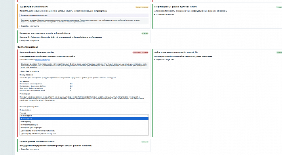 KonyWeb Inspector Битрикс — аудит и диагностика сайта