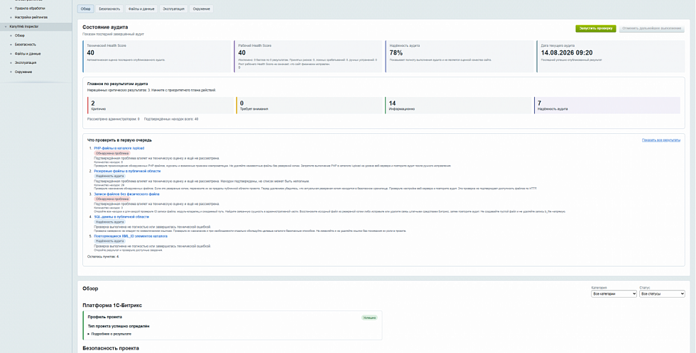KonyWeb Inspector Битрикс — аудит и диагностика сайта