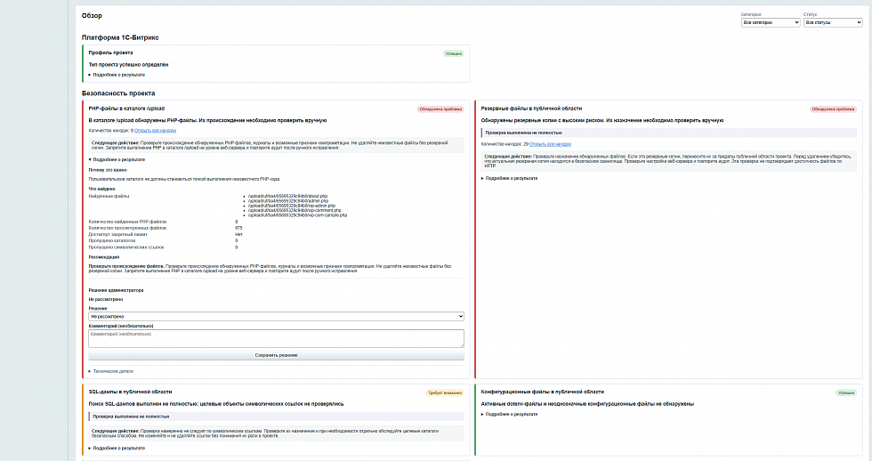 KonyWeb Inspector Битрикс — аудит и диагностика сайта