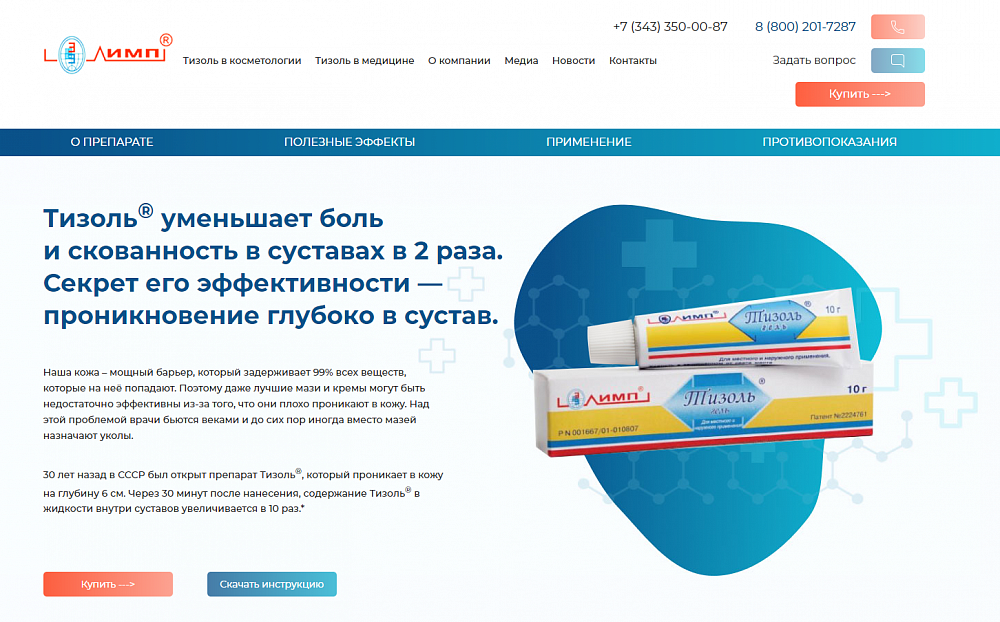 Лендинг и корпоративный сайт медицинской тематики