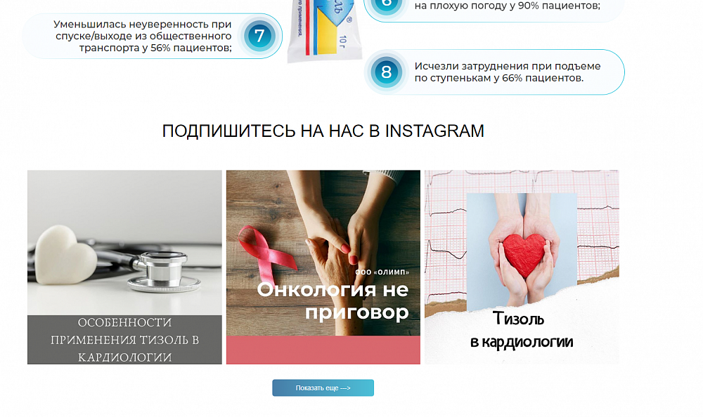 Лендинг и корпоративный сайт медицинской тематики