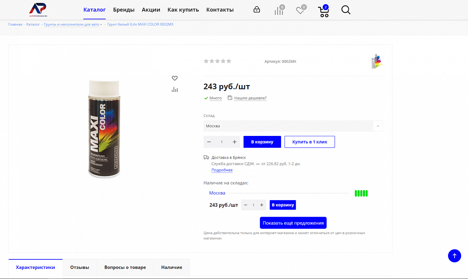 Интернет магазин аэрозольной продукции