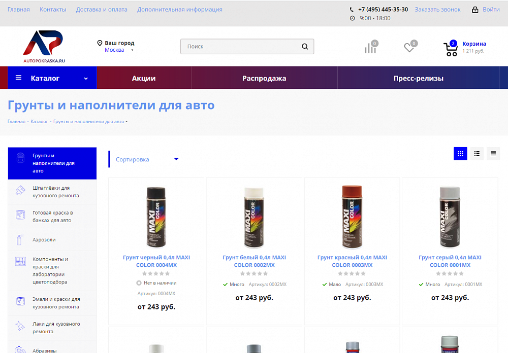 Интернет магазин аэрозольной продукции