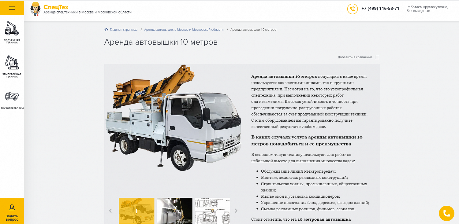 Аренда спецтехники в Москве и Московской области