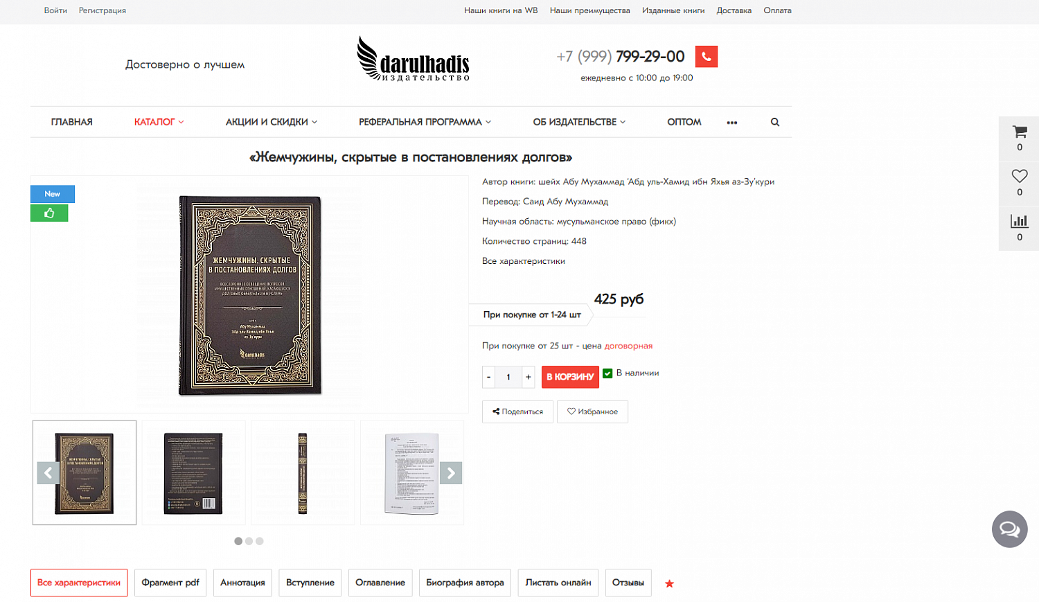 Интернет магазин издательства (продажа книг)