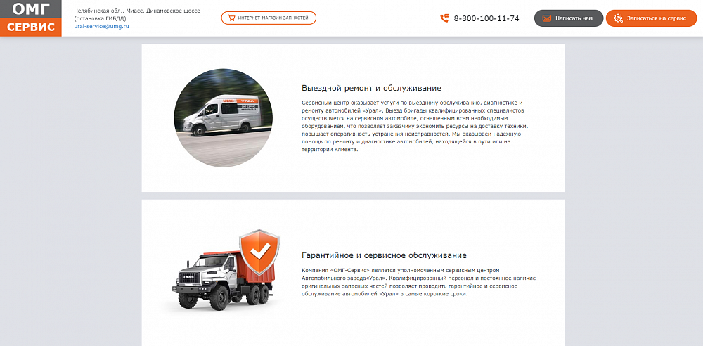 Лендинг сервисного центра