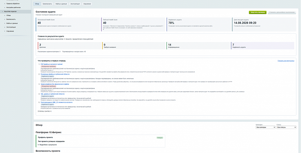 KonyWeb Inspector Битрикс — аудит и диагностика сайта